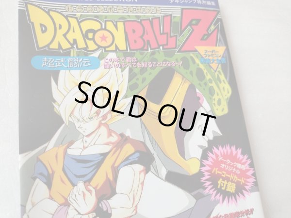 美品評価価格】ドラゴンボールZ 奥義大全書 超武闘伝【5m8】 - 遊戯屋