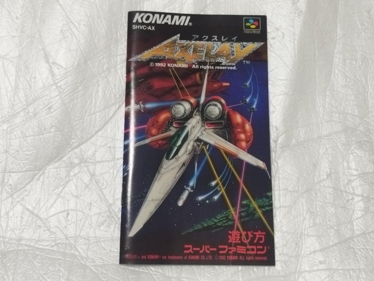 画像24: 【美品評価価格】アクスレイ　箱説無　SFCスーパーファミコン【5m2】 (24)