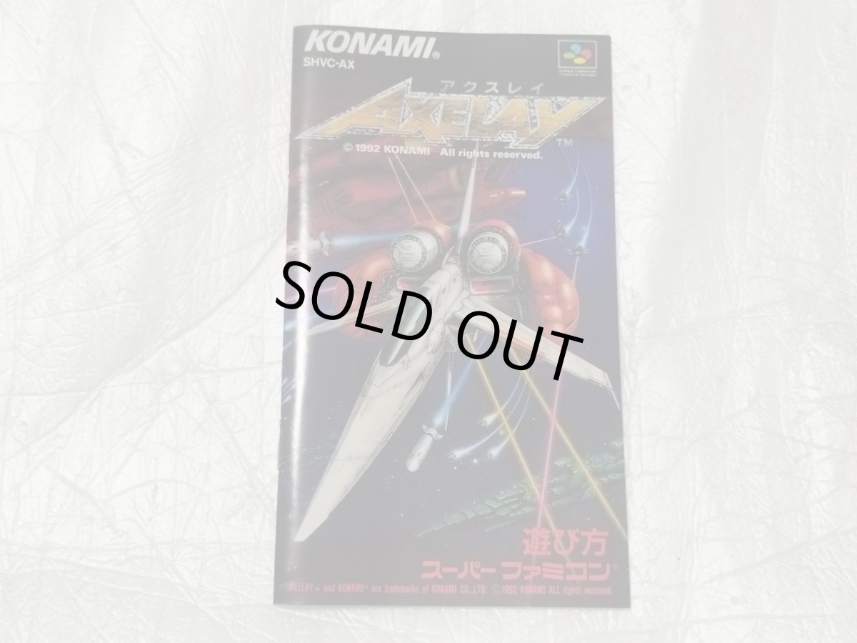 画像24: 【美品評価価格】アクスレイ　箱説有　SFCスーパーファミコン【5m2】 (24)