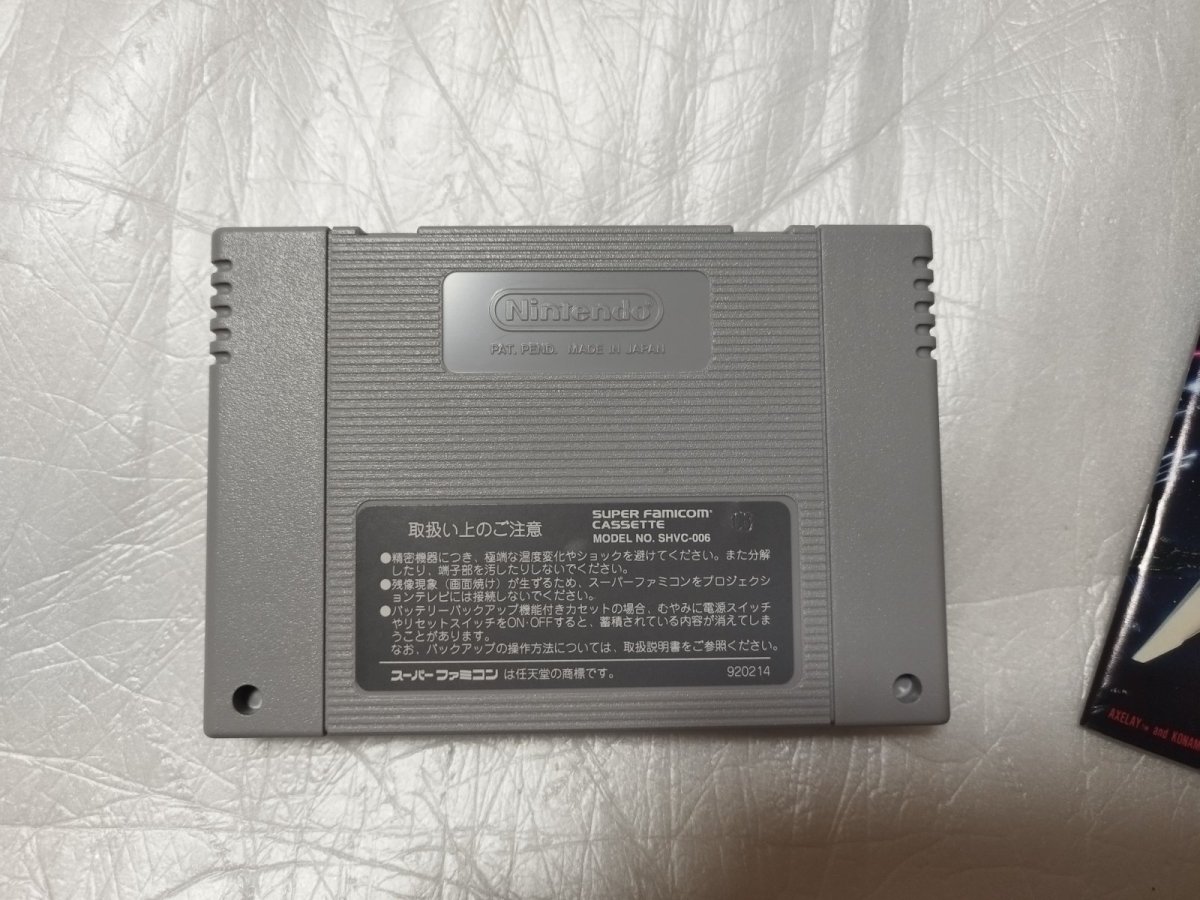 画像22: 【美品評価価格】アクスレイ　箱説無　SFCスーパーファミコン【5m2】 (22)