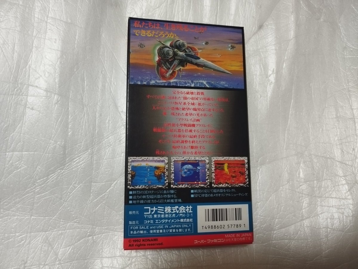 画像7: 【美品評価価格】アクスレイ　箱説無　SFCスーパーファミコン【5m2】 (7)