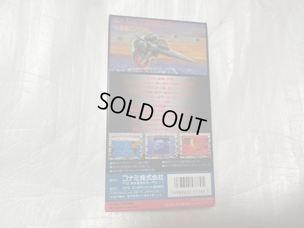 画像7: 【美品評価価格】アクスレイ　箱説有　SFCスーパーファミコン【5m2】 (7)