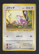 画像1: コラッタ　状態【A】旧ポケモンカード (1)