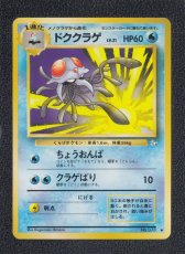 画像1: ドククラゲ　状態【A】　旧ポケモンカード (1)