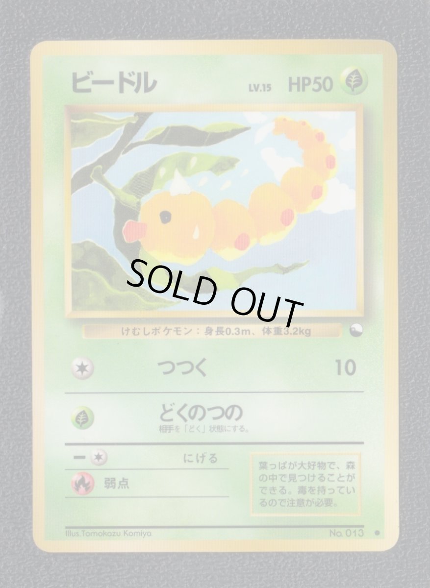 画像1: ビードル　拡張　状態【A】　旧ポケモンカード (1)