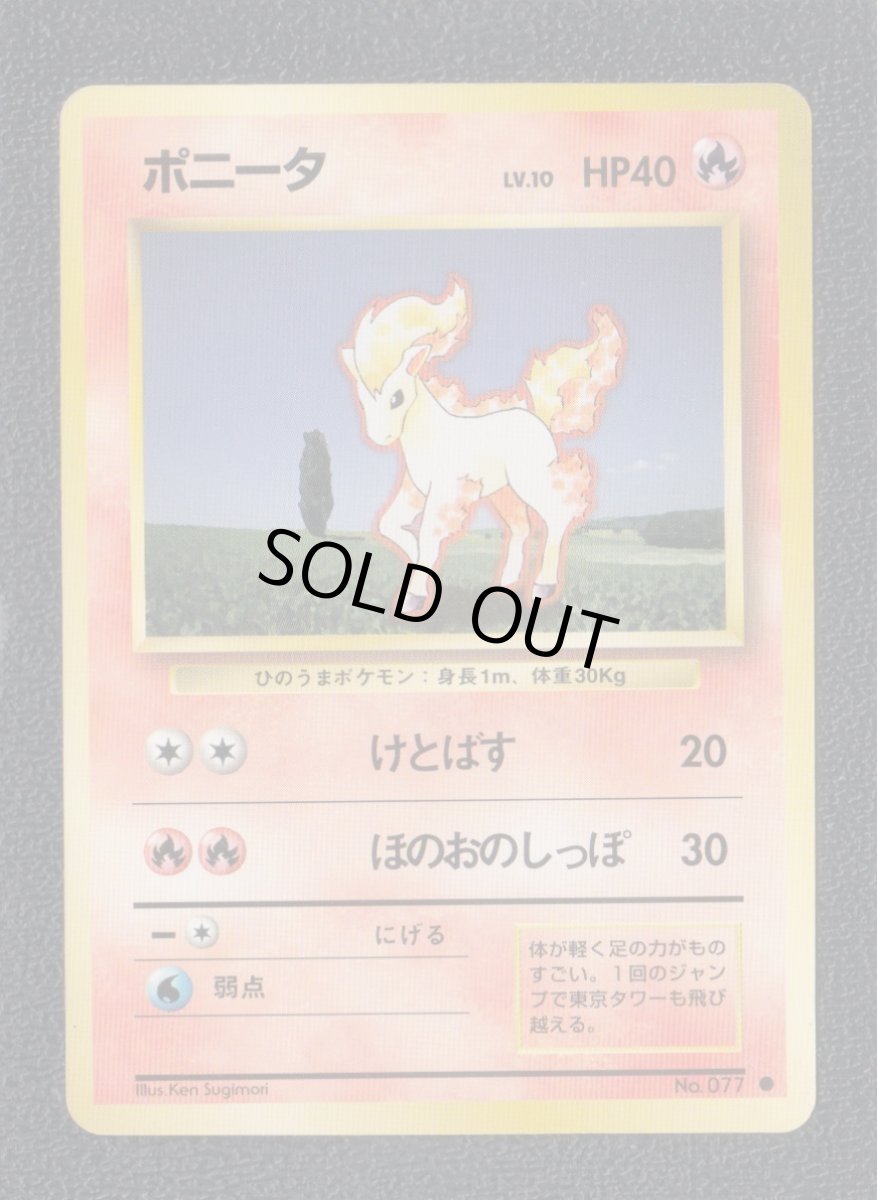 画像1: ポニータ　状態【A】　旧ポケモンカード (1)