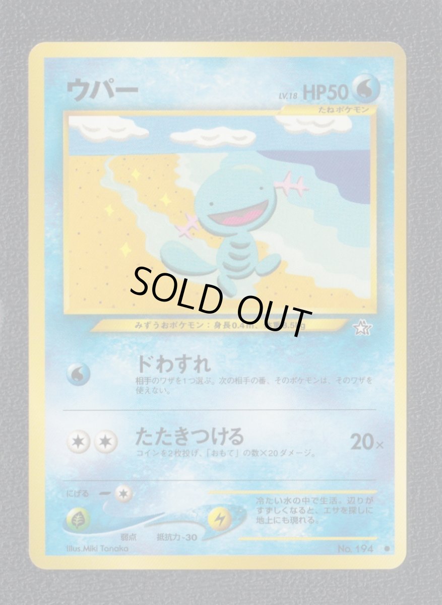 画像1: ウパー　状態【A】　旧ポケモンカード (1)