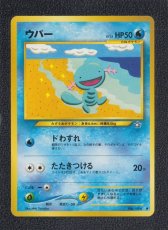 画像1: ウパー　状態【A】　旧ポケモンカード (1)