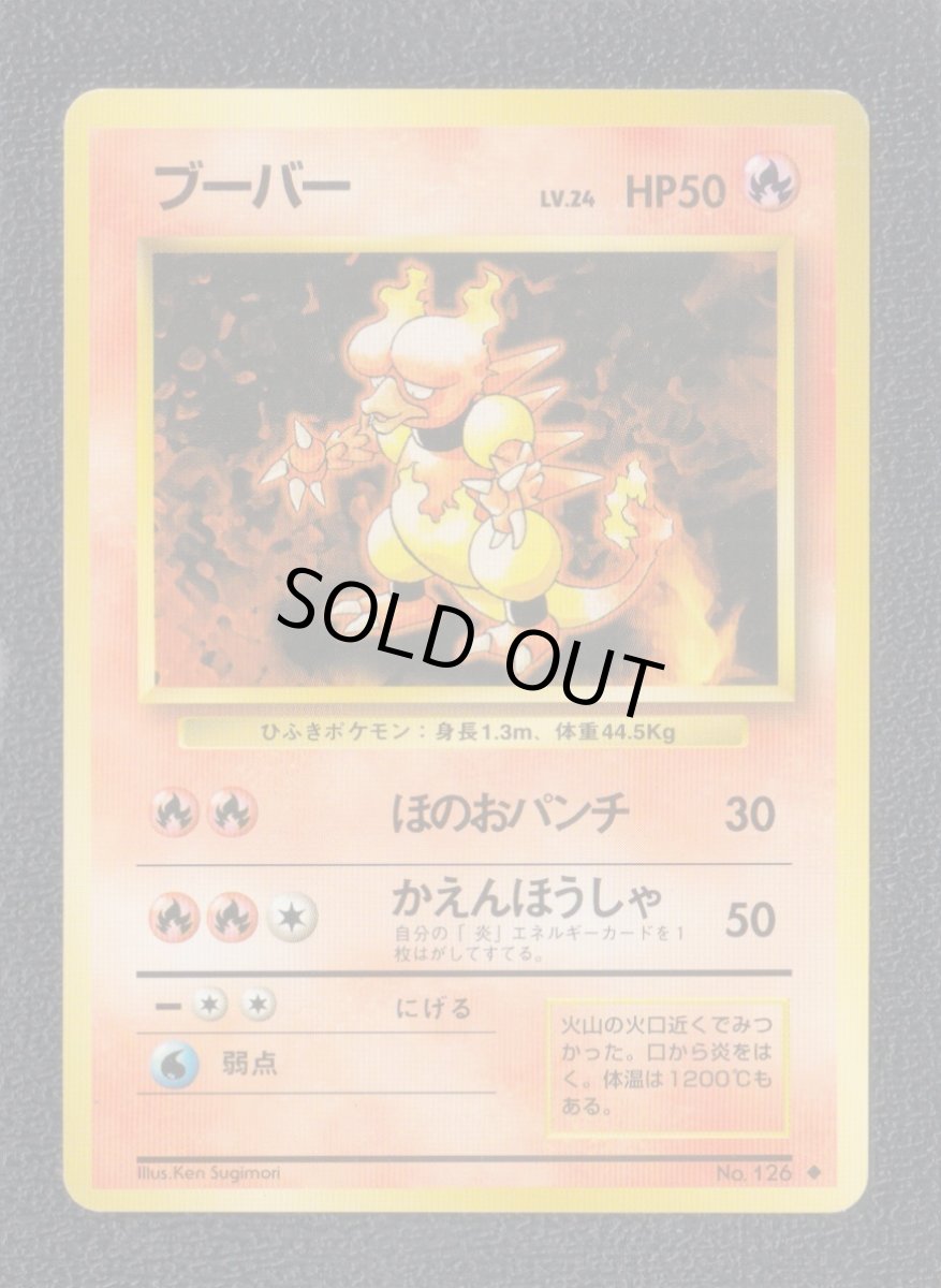 画像1: ブーバー 　状態【A】　旧ポケモンカード (1)