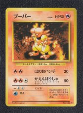 画像1: ブーバー 　状態【A】　旧ポケモンカード (1)