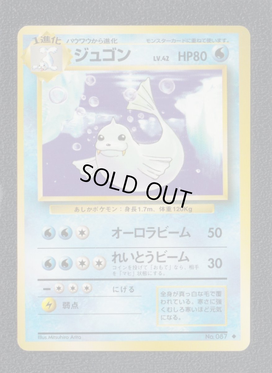 画像1: ジュゴン　状態【A】　旧ポケモンカード (1)