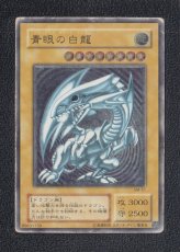 画像1: 青眼の白龍　レリーフ　sm-51　状態【C】　遊戯王 (1)
