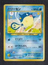画像1: ハリーセン　状態【A】　旧ポケモンカード (1)