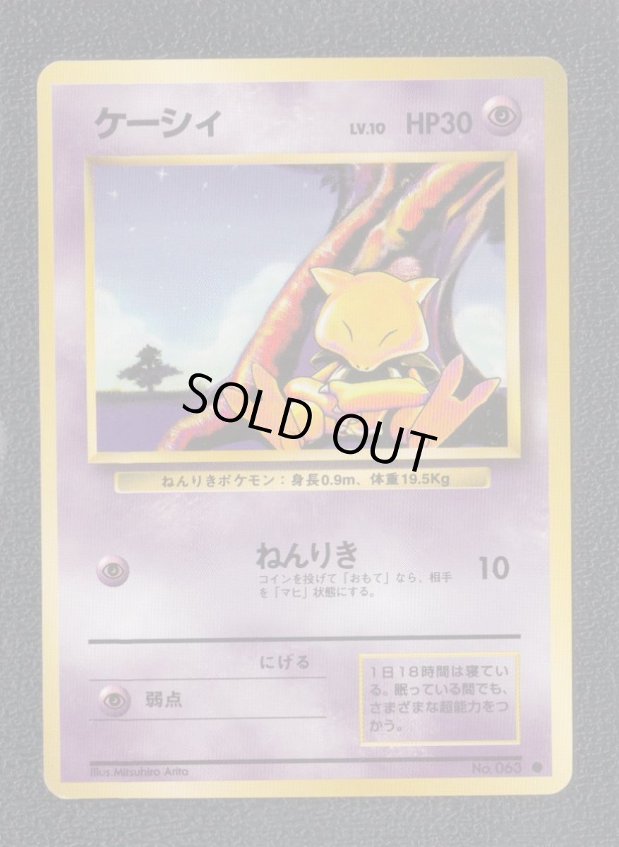 画像1: ケーシィ　状態【A】旧ポケモンカード (1)