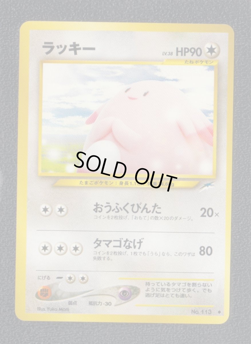 画像1: ラッキー 　状態【A】　ポケモンカード (1)