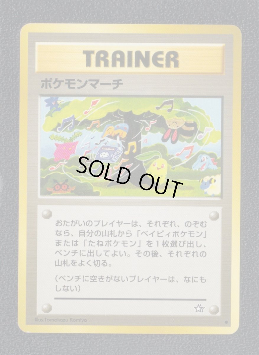 画像1: ポケモンマーチ　状態【A】旧ポケモンカード (1)