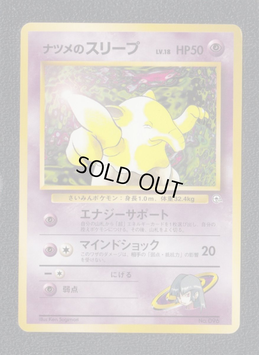 画像1: ナツメのスリープ　状態【A】　ポケモンカード	 (1)