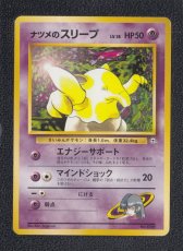 画像1: ナツメのスリープ　状態【A】　ポケモンカード	 (1)