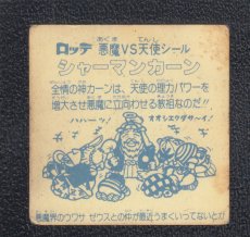 画像2: シャーマンカーン　白髭　状態【Ｂ】No.1 (2)