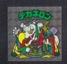 画像1: デカネロン　状態【B】No.3 (1)