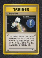 画像1: ばんのうごな　状態【A】　旧ポケモンカード (1)