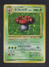 画像1: ラフレシア　状態【B】　旧ポケモンカード (1)