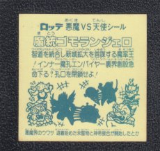 画像2: 魔統ゴモランジェロ　状態【B】No.1 (2)