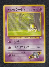 画像1: ナツメのケーシィ　状態【B】　ポケモンカード (1)