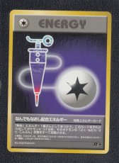 画像1: なんでもなおし配合エネルギー　状態【B】　旧ポケモンカード (1)