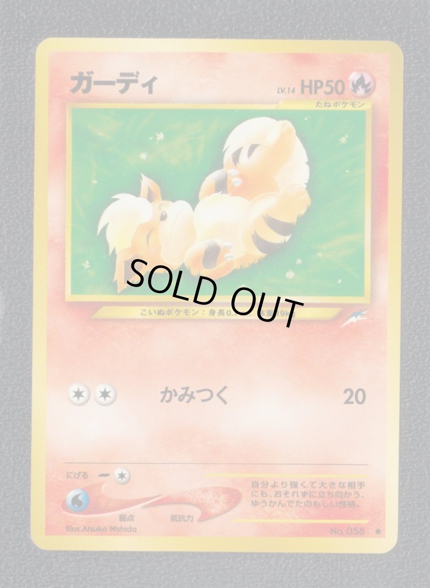 画像1: ガーディ　状態【A】　旧ポケモンカード (1)