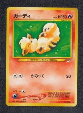 画像1: ガーディ　状態【A】　旧ポケモンカード (1)