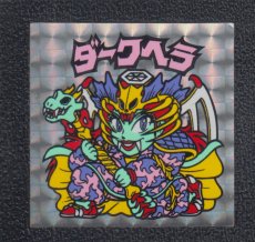 画像1: ダークヘラ　状態【B】No.4 (1)