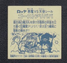 画像2: ゴーストアリババ　状態【B】No.2 (2)