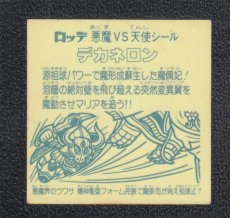 画像2: デカネロン　状態【B】No.3 (2)