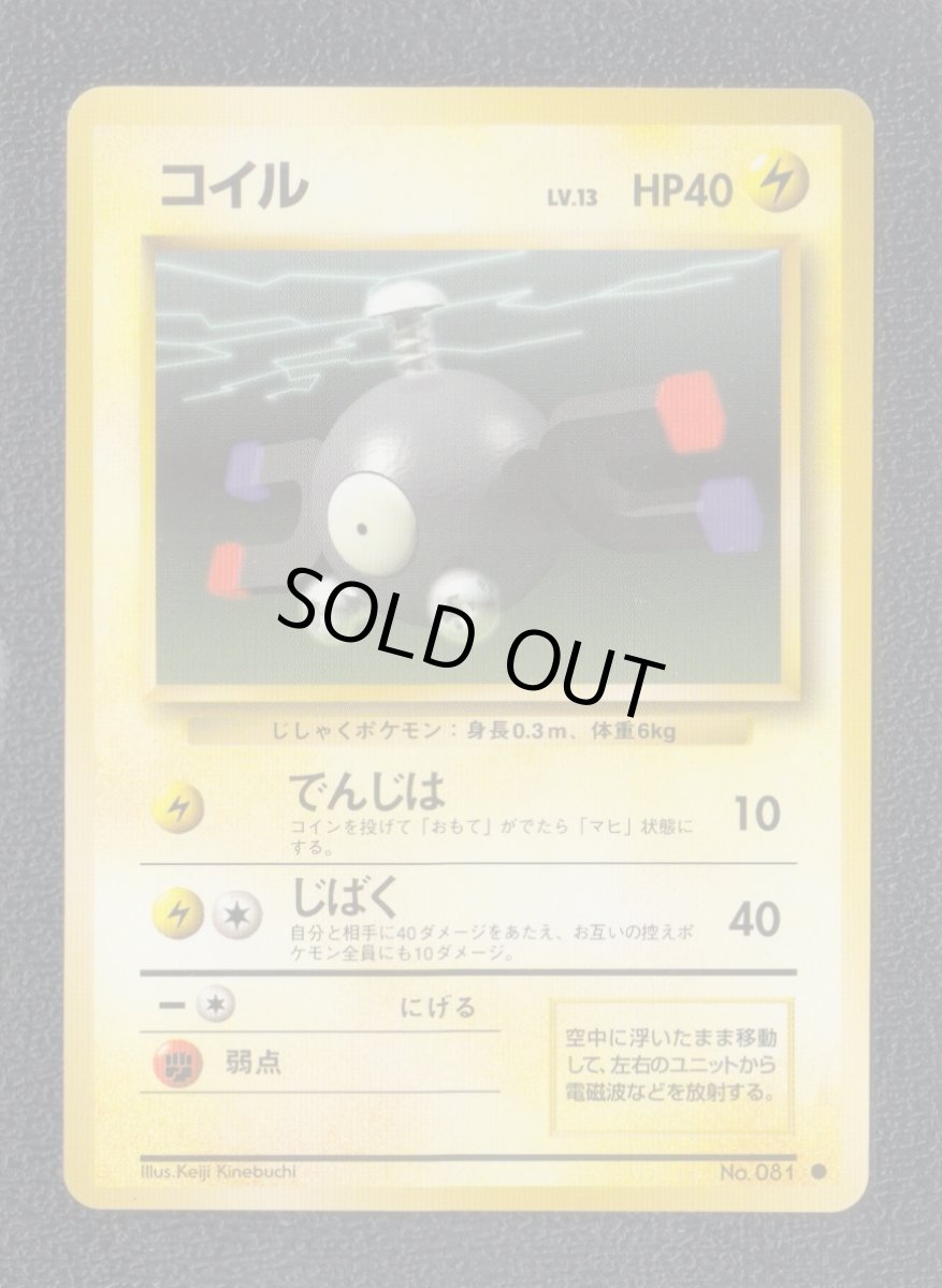 画像1: コイル　状態【A】　旧ポケモンカード (1)