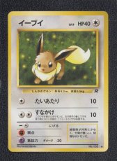 画像1: イーブイ　状態【A】　旧ポケモンカード (1)