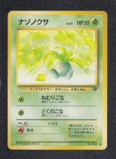 画像1: ナゾノクサ　状態【A】旧ポケモンカード (1)