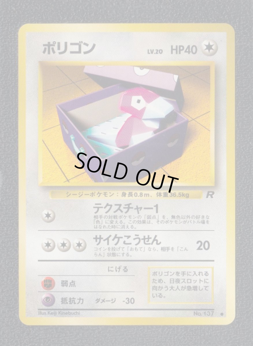 画像1: ポリゴン　状態【A】　旧ポケモンカード (1)