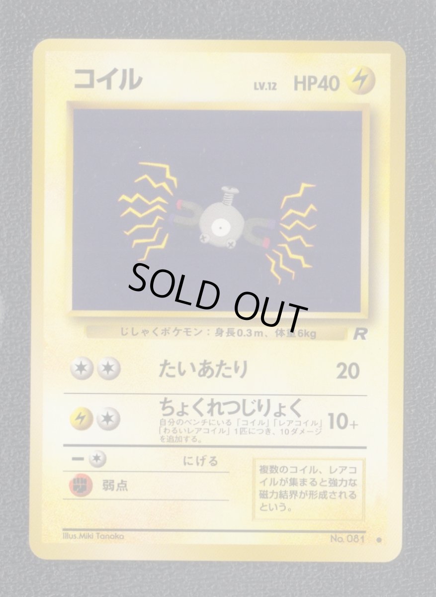 画像1: コイル　状態【A】旧ポケモンカード (1)