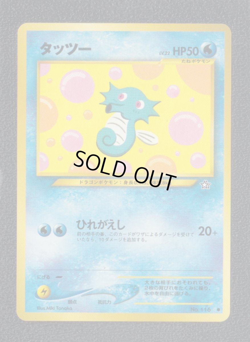 画像1: タッツー　状態【A】　旧ポケモンカード (1)