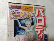 画像8: 【美品評価価格】パロディウスだ！神話からお笑いへ　箱説無　SFCスーパーファミコン 【4N7】 (8)