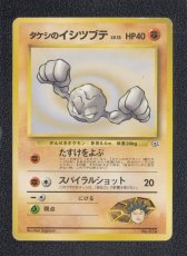 画像1: タケシのイシツブテ　状態【B】　旧ポケモンカード (1)