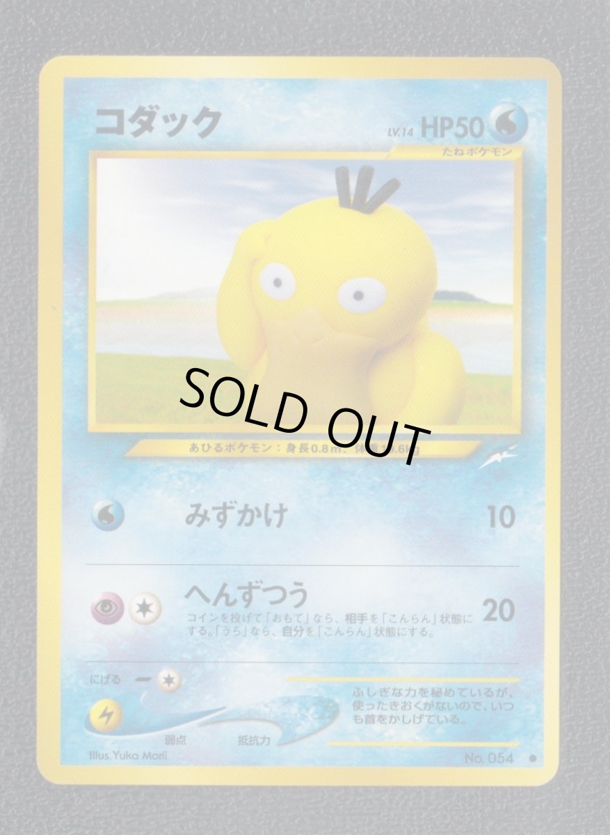 画像1: コダック　状態【A】　旧ポケモンカード (1)