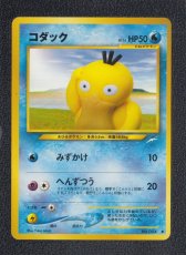 画像1: コダック　状態【A】　旧ポケモンカード (1)