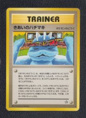 画像1: きあいのハチマキ　状態【B】旧ポケモンカード (1)