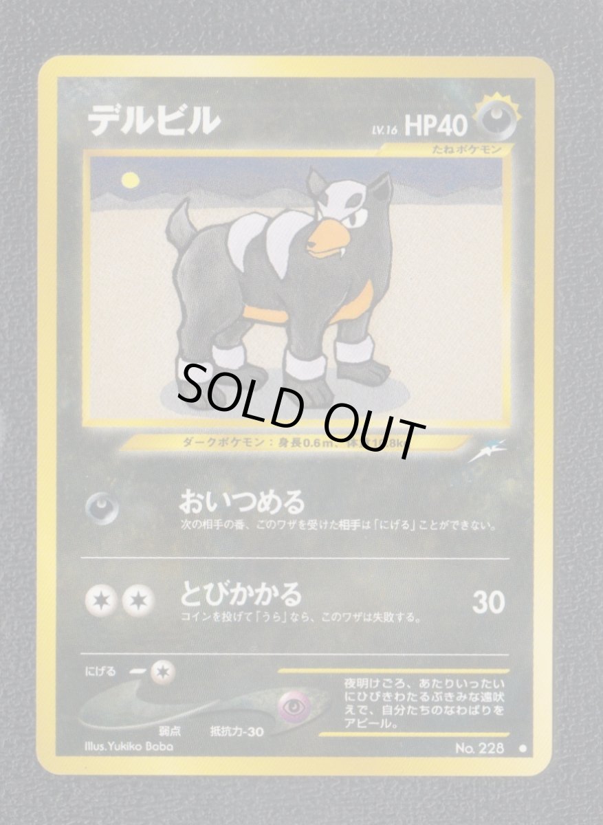 画像1: デルビル　状態【A】旧ポケモンカード (1)