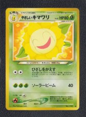 画像1: やさしいキマワリ　状態【A】　旧ポケモンカード (1)