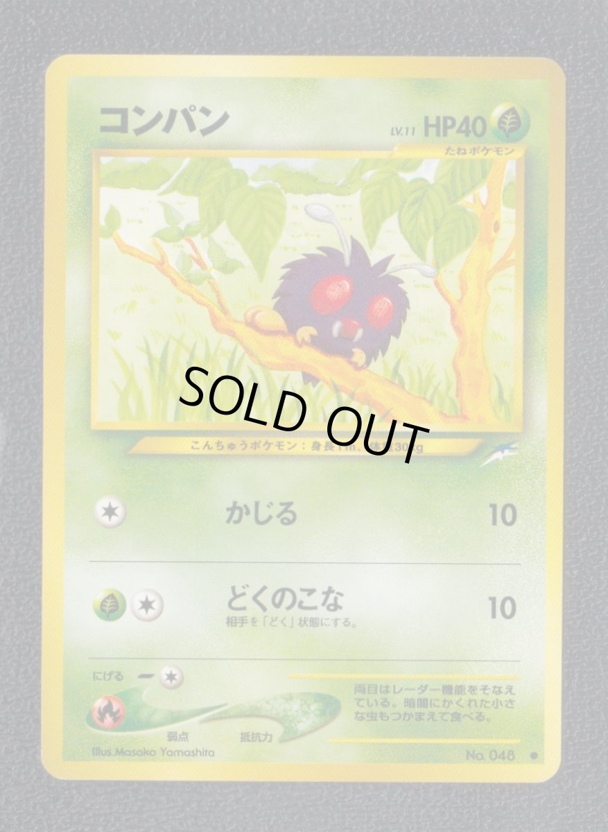 画像1: コンパン　状態【A】　ポケモンカード (1)