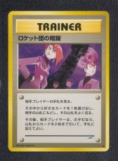 画像1: ロケット団の暗躍　状態【A】　旧ポケモンカード (1)