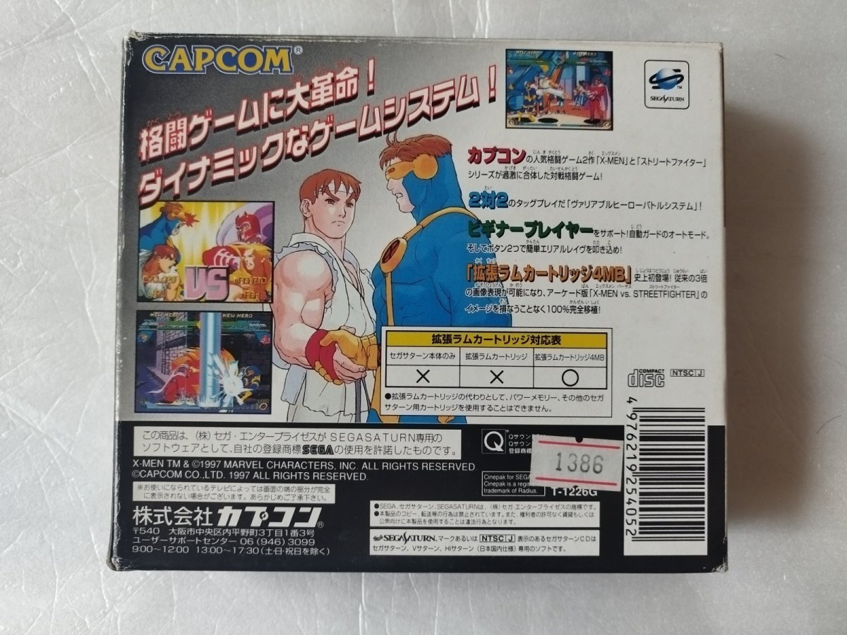 画像4: エックスメン XMEN VS ストリートファイター 4MB拡張RAMカートリッジ付き　箱説有　SSセガサターン【6m4】 (4)